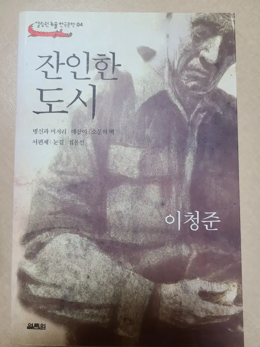 잔인한 도시